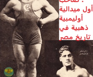إبراهيم مصطفى.. أسطورة عالمية ومصارع من ذهب