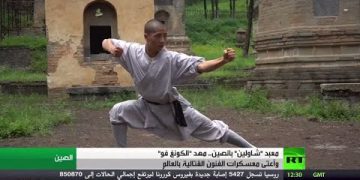 “شاولين”.. مهد “الكونغ فو” وأعتى معسكرات الفنون القتالية بالعالم