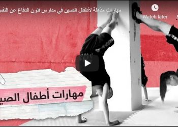 مهارات مذهلة لأطفال الصين في مدارس فنون الدفاع عن النفس