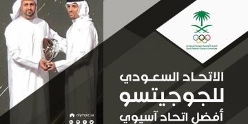 السعودية : اتحاد الجوجيتسو يدشن موسمه