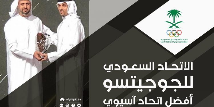 السعودية : اتحاد الجوجيتسو يدشن موسمه