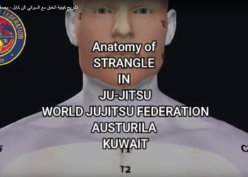 المدرب العالمي ألن كامبل يقدم عرضا تشريحيا لكيفية الخنق الصحيح وتثبيت الخصم في قتال الشوارع