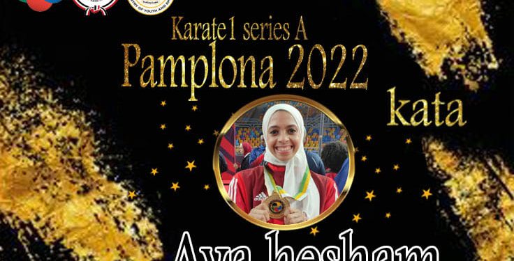 أنسات مصر فى الكاراتيه يفزن بالبرونزيات فى  بطولة (سيرياس ايه)