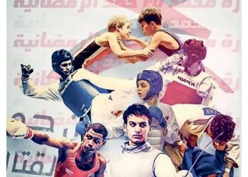 دورة محمد بن حمد الشرقي للفنون القتالية تنطلق اليوم