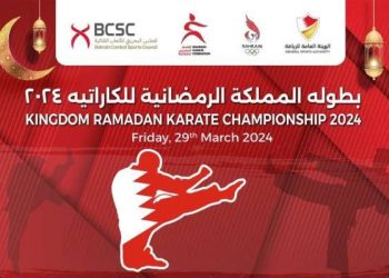 منافسات بطولة البحرين الرمضانية للكراتيه تنطلق الجمعة