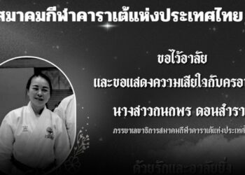 مصرع مدربة منتخب تايلاند للكاراتيه فى حادث مروع