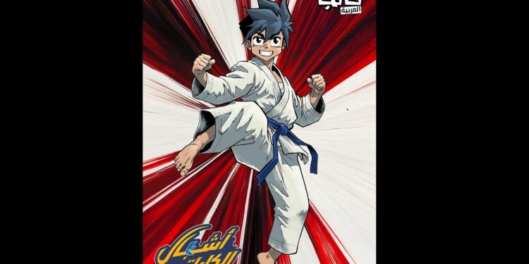 أشبال الكاراتيه .. قصة جديدة من مانجا العربية